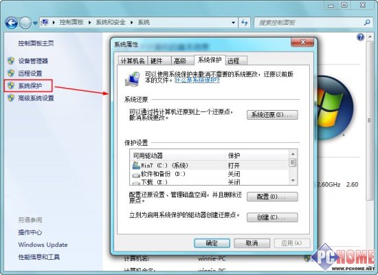 Win7如何使用系統保護功能恢復刪除文件