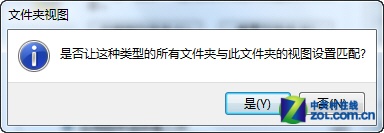 告別雜亂 一鍵同步Win 7文件夾視圖