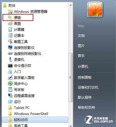 Win7便簽輕松打理