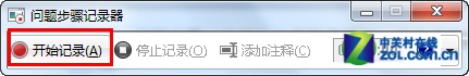 Win7錄屏功能