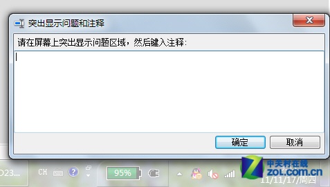 善用Win7錄屏功能 快速解決系統問題