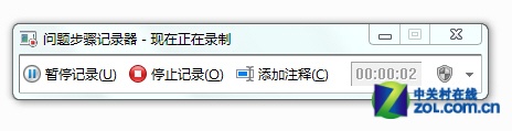 善用Win7錄屏功能 快速解決系統問題