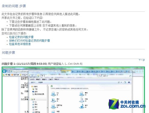 善用Win7錄屏功能 快速解決系統問題