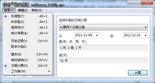 Windows 7計算器四種應用精打細算