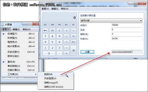 Windows 7計算器四種應用精打細算 