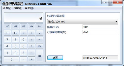 Windows 7計算器四種應用精打細算 