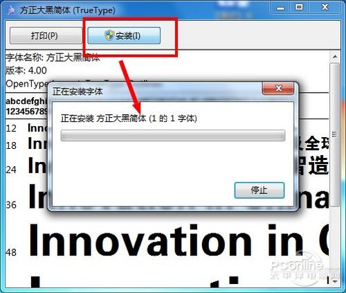 Win7一問一答 Windows7如何安裝字體？