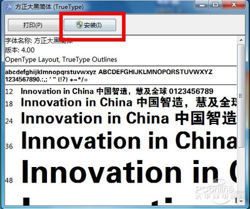 Windows7如何安裝字體？