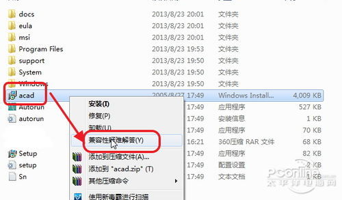 Win7 64位安裝AutoCAD2006教程