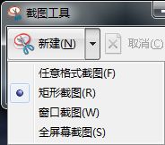 發微博有圖才有真相 Win7快速截圖技巧