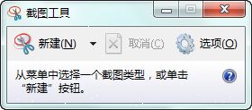 發微博有圖才完美Win7快速截圖技巧