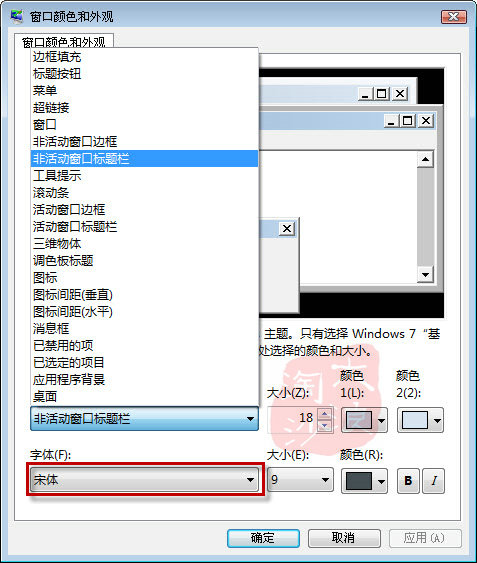 解決Win7字體模糊不清晰的最佳辦法