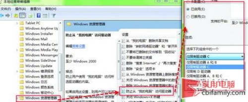 Win7組策略把系統分區藏起來