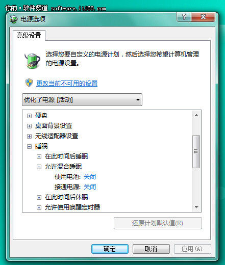 休息一下Win7讓電腦“打盹”的N種方式