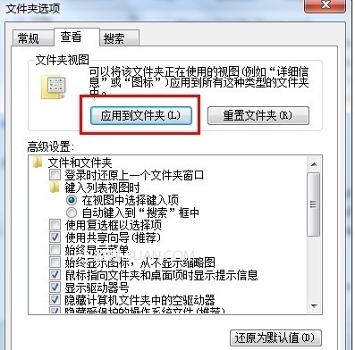 windows 7如何一步同步文件夾的視圖