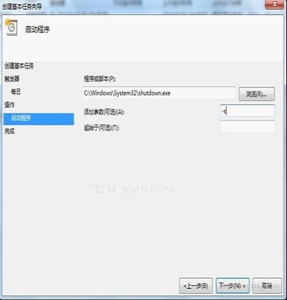 Win7下實現自動關機 如何設置基本向導