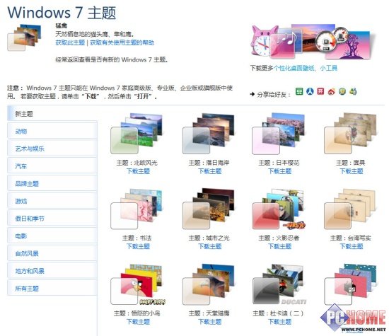 把多個Win 7主題的壁紙整合到一起