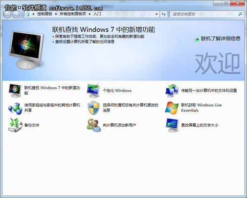 Windows 7系統入門工具實用技巧