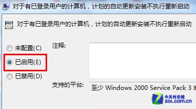 讓Win7打完補丁不再頻繁提示重啟系統