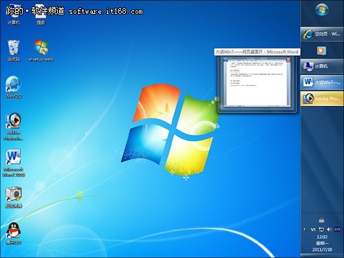 Windows7系統任務欄美化新方法