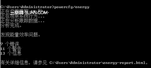 win7實用新功能之巧用命令查看電源使用效率