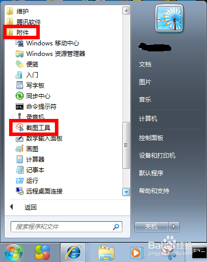 如何給win7自帶的截圖工具設置快捷鍵？