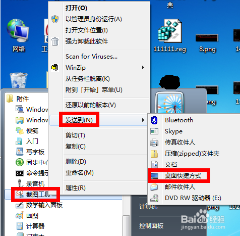 如何給win7自帶的截圖工具設置快捷鍵？