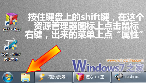 win7隱藏在任務欄資源管理器圖標的小秘密