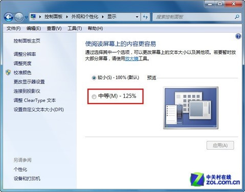 放大鏡調整Windows 7字體 上網更方便