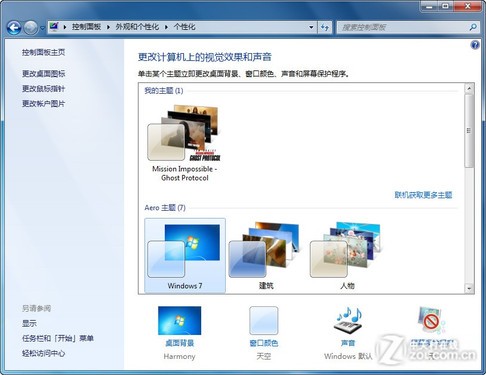 教你用自己靓照制作個性Win7主題包