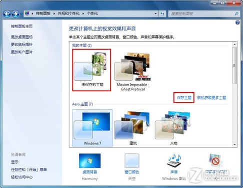 教你用自己的靓照制作個性Win7主題包