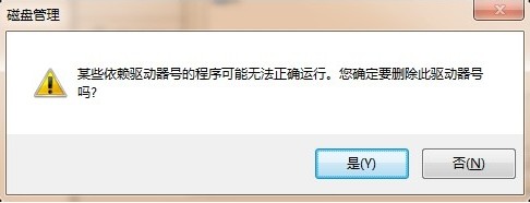 win7怎麼刪除無效驅動器盤符