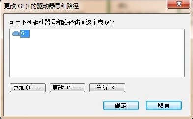 win7怎麼刪除無效驅動器盤符