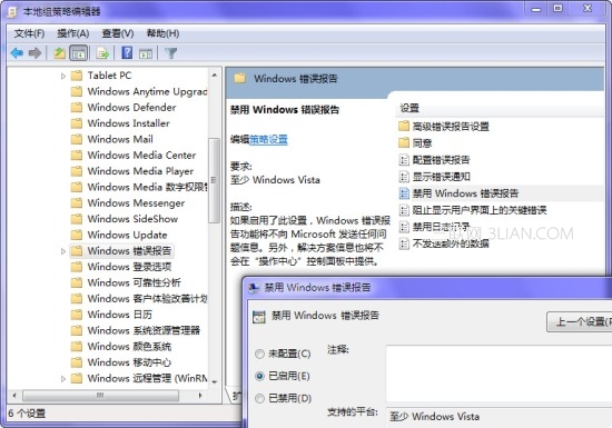Windows7優化錯誤報告彈出提示窗口