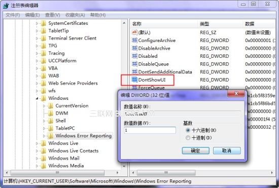 優化Windows 7錯誤報告彈出提示窗口