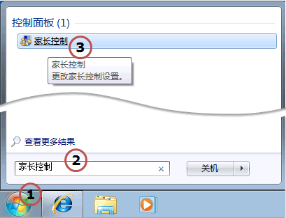 Win 7自帶家長控制： 戒除網瘾防沉迷 