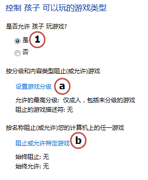 Win 7自帶家長控制： 戒除網瘾防沉迷 