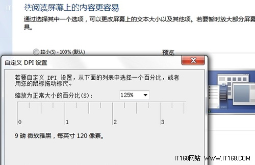 Win 7 調整文本字體像素大小的問題 