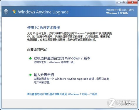 Win7升級密鑰輸入錯誤的修改方法