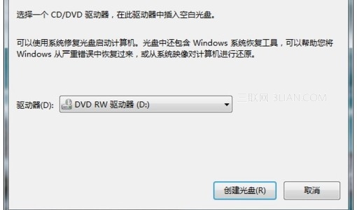 win7之創建系統恢復光盤功能