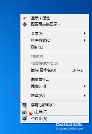 windows7系統怎麼設置屏幕保護程序