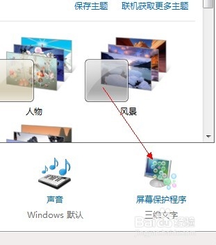 windows7如何設置屏幕保護？有什麼用？