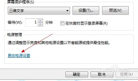 windows7如何設置屏幕保護？有什麼用？