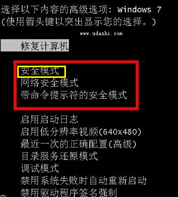 Win7系統如何進入安全模式