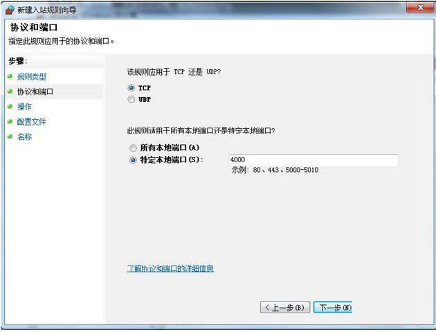 Win7防火牆設置禁止其他主機訪問本機某端口