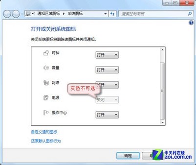 Windows7任務欄電源圖標不顯示解決