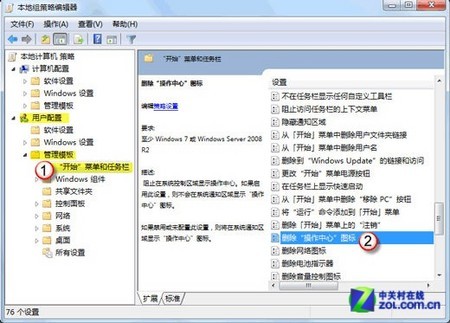 Win7任務欄電源圖標不顯示的解決辦法