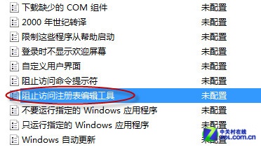 主頁防篡改 鎖定Win 7注冊表編輯器