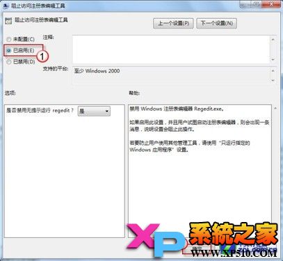 主頁防篡改 鎖定Win 7注冊表編輯器