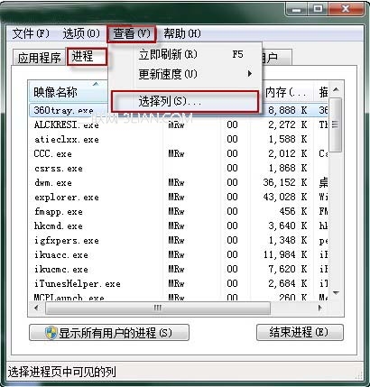 查看Win7進程路徑 確保系統安全